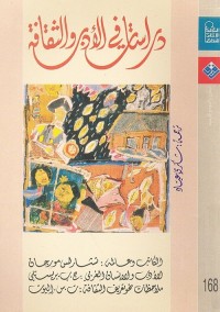 دراسات في الأدب والثقافة